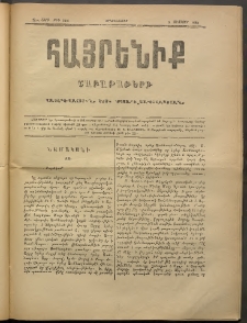 Հայրենիք, 1888, 19րդ տարի, թիւ 3297 (Օգոստոս 8)