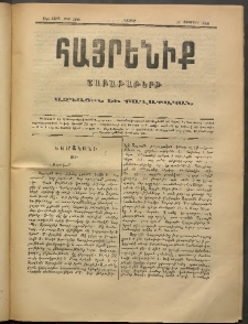 Հայրենիք, 1888, 19րդ տարի, թիւ 3298 (Օգոստոս 13)