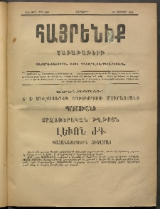 Հայրենիք, 1888, 19րդ տարի, թիւ 3300 (Օգոստոս 25)