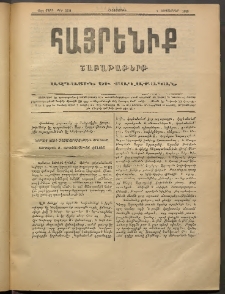 Հայրենիք, 1888, 19րդ տարի, թիւ 3301 (Սեպտեմբեր 1)