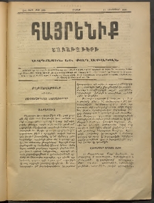 Հայրենիք, 1888, 19րդ տարի, թիւ 3303 (Սեպտեմբեր 17)