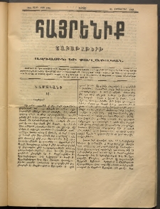 Հայրենիք, 1888, 19րդ տարի, թիւ 3304 (Սեպտեմբեր 24)