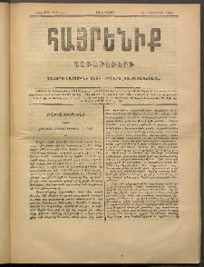 Հայրենիք, 1888, 19րդ տարի, թիւ 3307 (Հոկտեմբեր 17)
