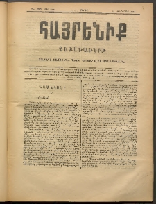 Հայրենիք, 1888, 19րդ տարի, թիւ 3308 (Հոկտեմբեր 22)