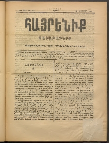 Հայրենիք, 1888, 19րդ տարի, թիւ 3309 (Հոկտեմբեր 29)