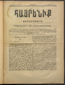 Հայրենիք, 1888, 19րդ տարի, թիւ 3310 (Հոկտեմբեր 7)