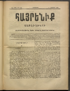 Հայրենիք, 1888, 19րդ տարի, թիւ 3311 (Հոկտեմբեր 15)