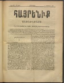 Հայրենիք, 1888, 19րդ տարի, թիւ 3313 (Դեկտեմբեր 5)