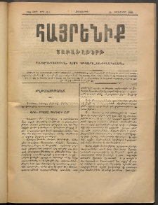 Հայրենիք, 1888, 19րդ տարի, թիւ 3314 (Դեկտեմբեր 15)