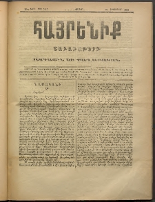 Հայրենիք, 1888, 19րդ տարի, թիւ 3315 (Դեկտեմբեր 24)