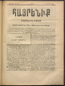 Հայրենիք, 1888, 19րդ տարի, թիւ 3316 (Դեկտեմբեր 31)