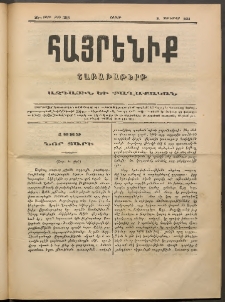 Հայրենիք, 1889, 20րդ տարի, թիւ 3318 (Յունուար 21)
