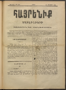 Հայրենիք, 1889, 20րդ տարի, թիւ 3319 (Յունուար 28)