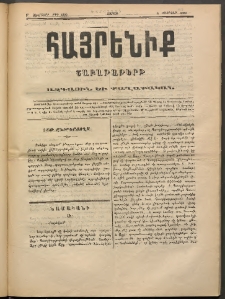 Հայրենիք, 1889, 20րդ տարի, թիւ 3320 (Փետրվար 4)