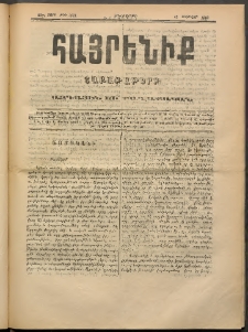 Հայրենիք, 1889, 20րդ տարի, թիւ 3321 (Փետրվար 13)