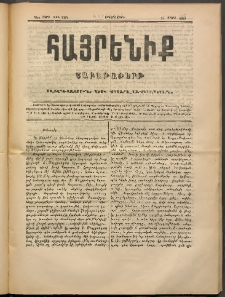 Հայրենիք, 1889, 20րդ տարի, թիւ 3324 (Մարտ 13)
