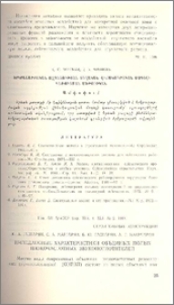 Импедансные характеристики объемных полных еизкочастотных звукопоглотителей
