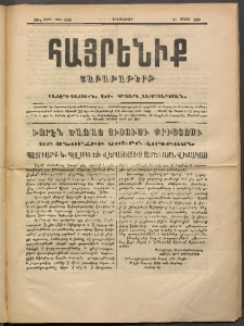Հայրենիք, 1889, 20րդ տարի, թիւ 3325 (Մարտ 21)
