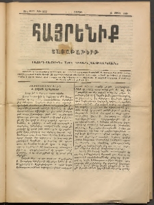 Հայրենիք, 1889, 20րդ տարի, թիւ 3327 (Ապրիլ 15)