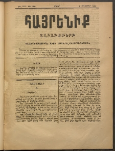 Հայրենիք, 1889, 20րդ տարի, թիւ 3328 (Սեպտեմբեր 2)