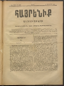 Հայրենիք, 1889, 20րդ տարի, թիւ 3329 (Սեպտեմբեր 9)