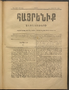 Հայրենիք, 1889, 20րդ տարի, թիւ 3330 (Սեպտեմբեր 16)
