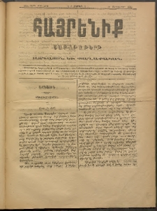 Հայրենիք, 1889, 20րդ տարի, թիւ 3332 (Սեպտեմբեր 30)