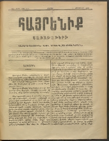 Հայրենիք, 1889, 20րդ տարի, թիւ 3333 (Հոկտեմբեր 7)