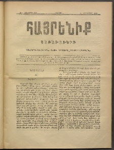 Հայրենիք, 1889, 20րդ տարի, թիւ 3335 (Հոկտեմբեր 21)