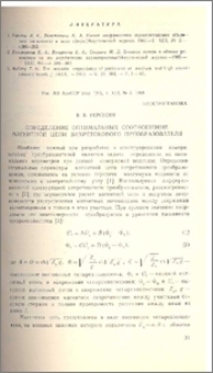 Определение оптимальных соотношений магнитной цепи вихретокового преобразователя