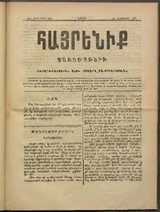 Հայրենիք, 1889, 20րդ տարի, թիւ 3336 (Հոկտեմբեր 28)