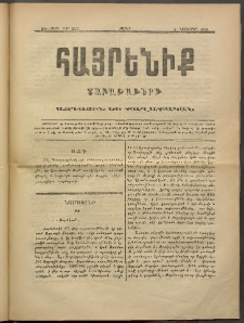 Հայրենիք, 1889, 20րդ տարի, թիւ 3337 (Նոյեմբեր 4)