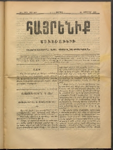 Հայրենիք, 1889, 20րդ տարի, թիւ 3339 (Նոյեմբեր 24)