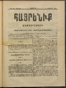 Հայրենիք, 1889, 20րդ տարի, թիւ 3340 (Դեկտեմբեր 11)
