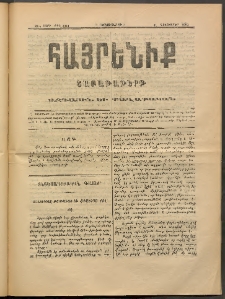 Հայրենիք, 1889, 20րդ տարի, թիւ 3341 (Դեկտեմբեր 11)