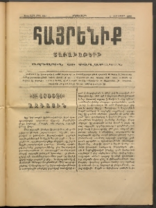 Հայրենիք, 1890, 21րդ տարի, թիւ 3343 (Յունուար 1)