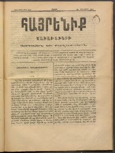 Հայրենիք, 1890, 21րդ տարի, թիւ 3344 (Յունուար 20)