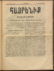 Հայրենիք, 1890, 21րդ տարի, թիւ 3345 (Յունուար 30)