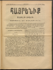 Հայրենիք, 1890, 21րդ տարի, թիւ 3346 (Փետրուար 12)