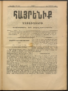 Հայրենիք, 1890, 21րդ տարի, թիւ 3347 (Փետրուար 24)