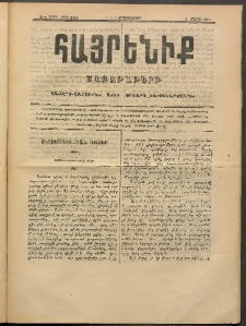 Հայրենիք, 1890, 21րդ տարի, թիւ 3348 (Մարտ 5)