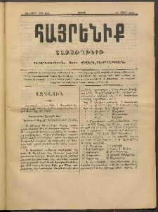 Հայրենիք, 1890, 21րդ տարի, թիւ 3349 (Մարտ 17)