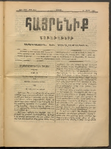 Հայրենիք, 1890, 21րդ տարի, թիւ 3350 (Մարտ 24)