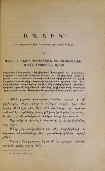 Աղջիկ (Առողջապահական եւ բարոյագիտական էտիւդ)