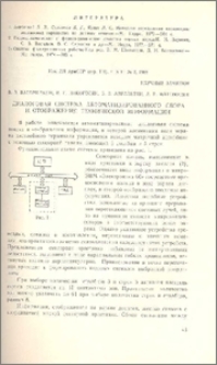 Диалоговая система автоматизированного сбора и отображения технической информации