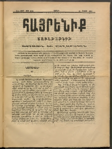 Հայրենիք, 1890, 21րդ տարի, թիւ 3352 (Մայիս 19)