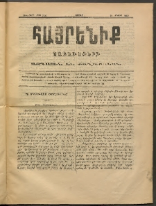 Հայրենիք, 1890, 21րդ տարի, թիւ 3353 (Մայիս 26)