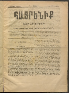 Հայրենիք, 1890, 21րդ տարի, թիւ 3354 (Յունիս 23)