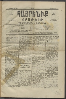 Հայրենիք, 1890, 21րդ տարի, թիւ 3355 (Օգոստոս 4)