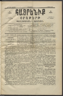 Հայրենիք, 1890, 21րդ տարի, թիւ 3356 (Օգոստոս 6)